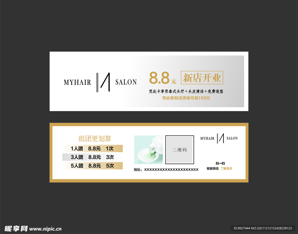 美容美发剪发卡优惠券