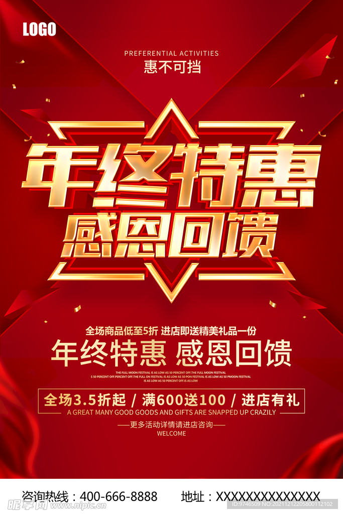 年终特惠 感恩回馈