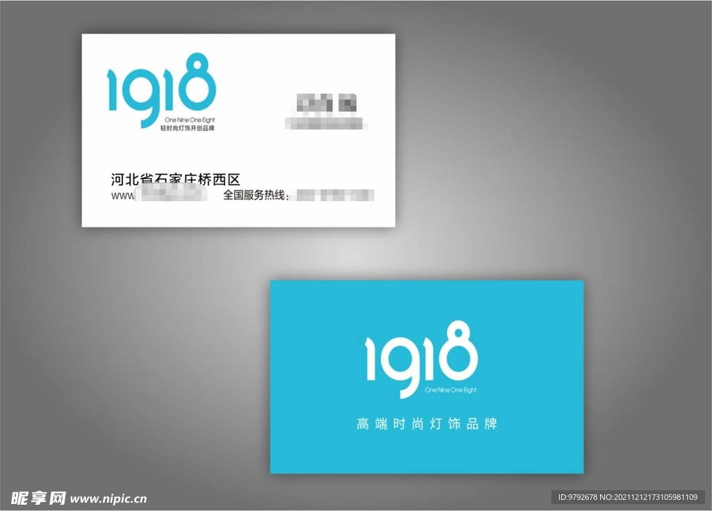 1918照明名片