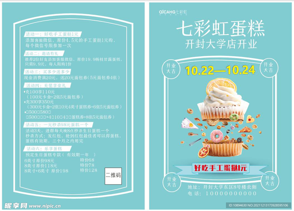 蛋糕店单页