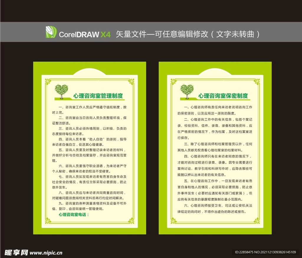 心理咨询室制度牌