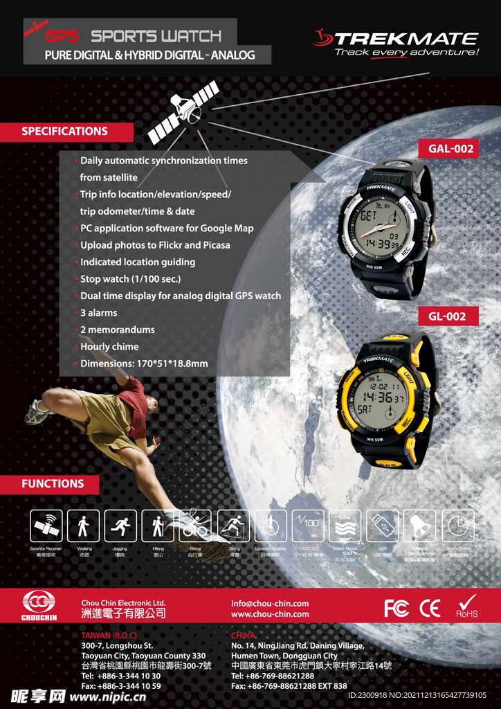 洲进电子宣传单