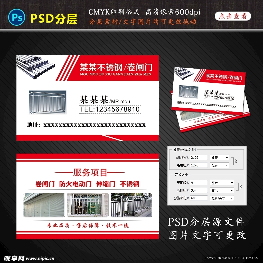 不锈钢卷闸门名片设计图