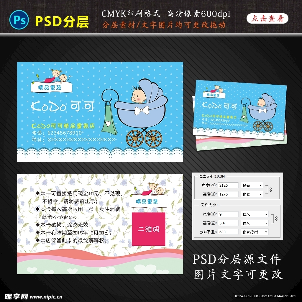 卡通童装名片设计图