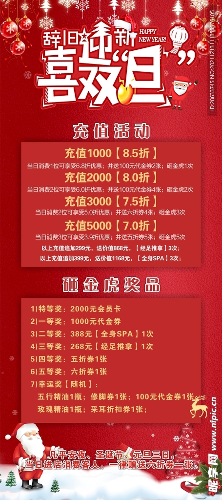 双旦快乐海报图片