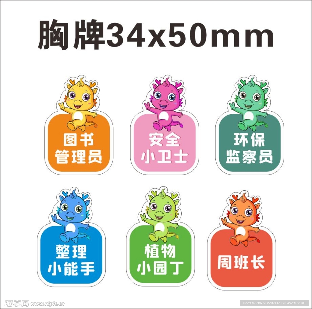 学前班卡通职位铭牌