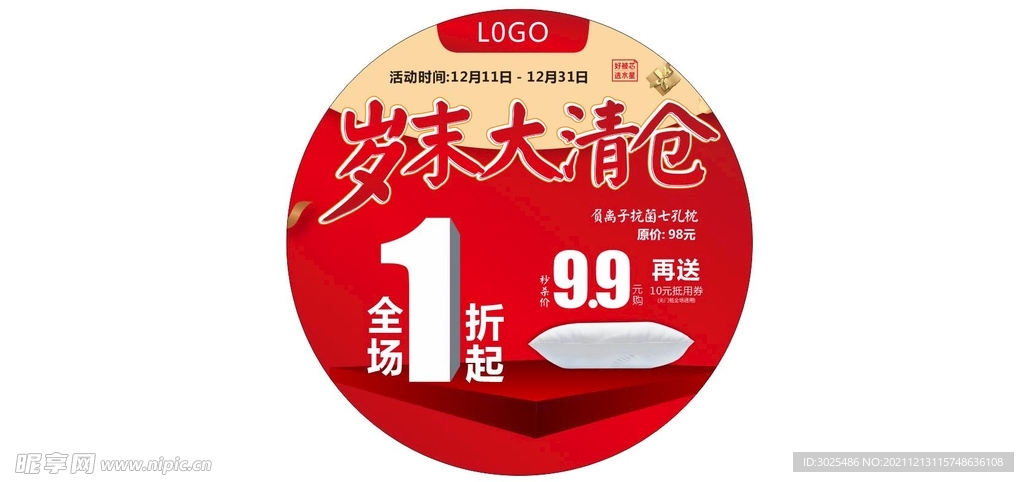 岁末大清仓地贴