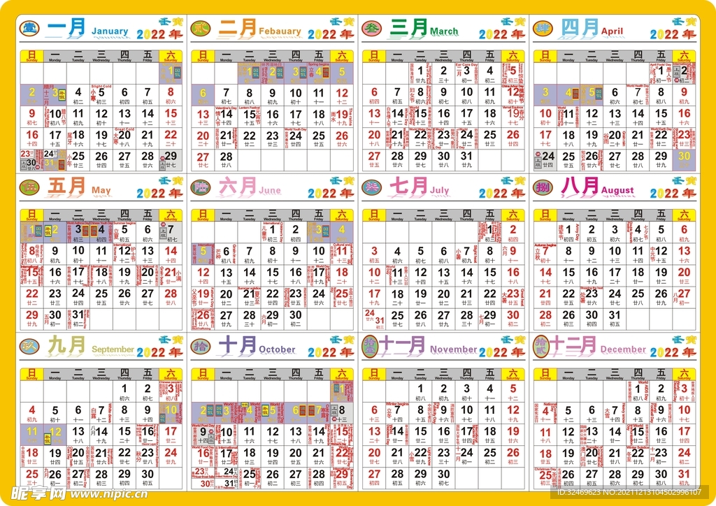 2022虎年月历日历台历