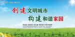 创建文明城市