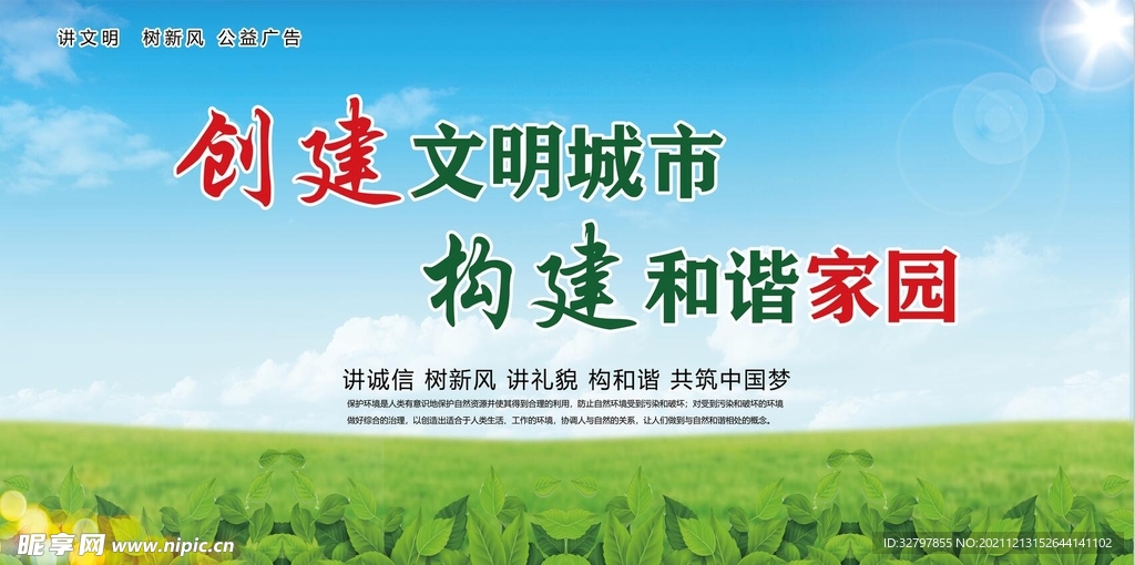 创建文明城市