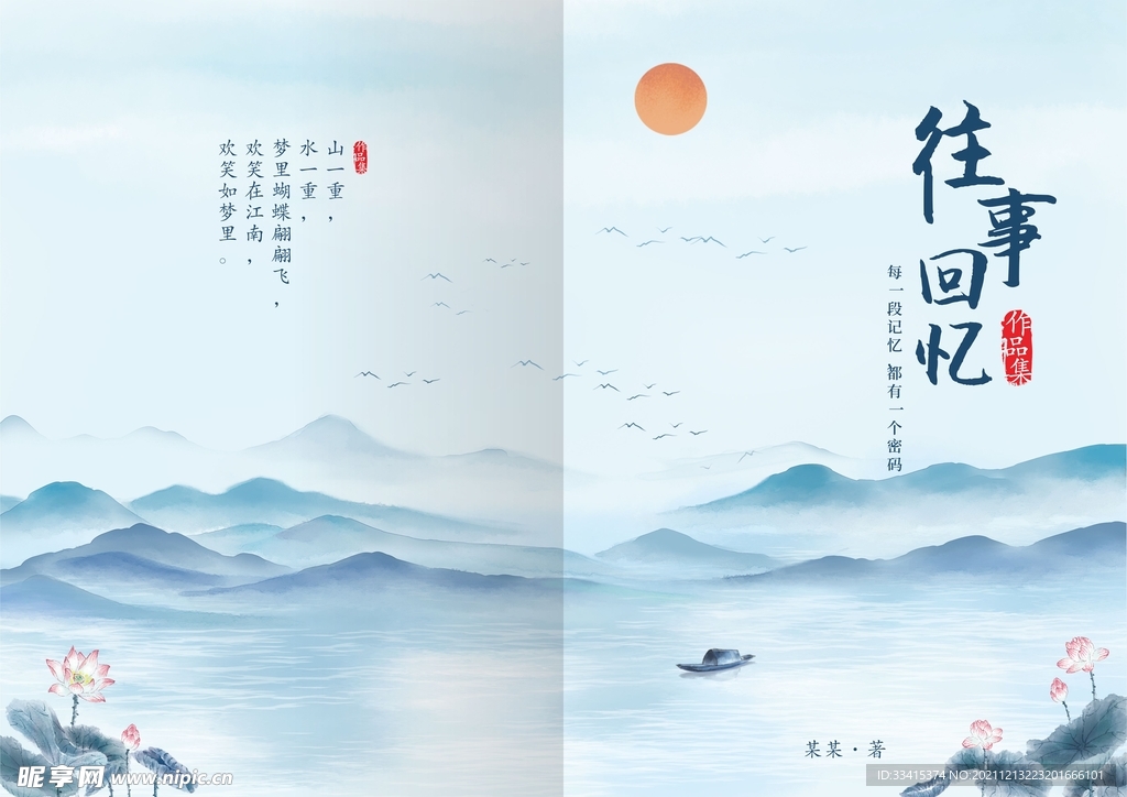 中国风画册封面