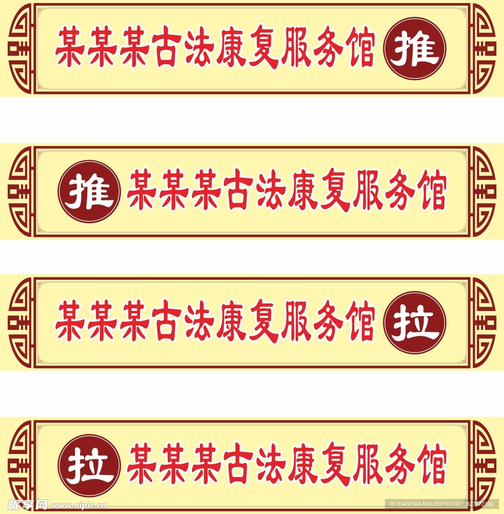 玻璃门推拉标识