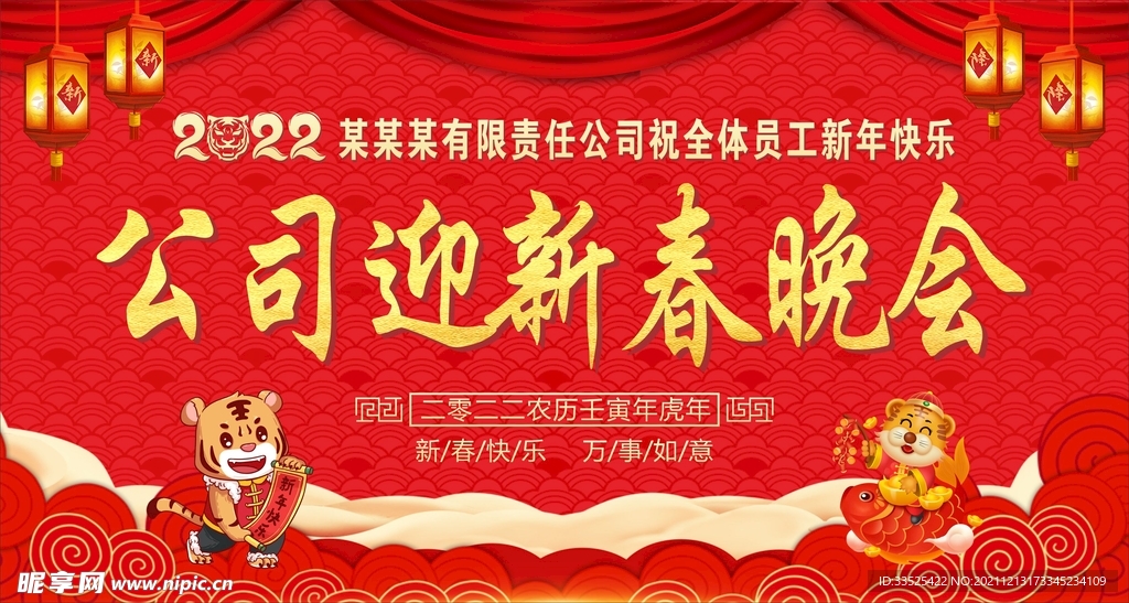 新年背景 新春晚会2022