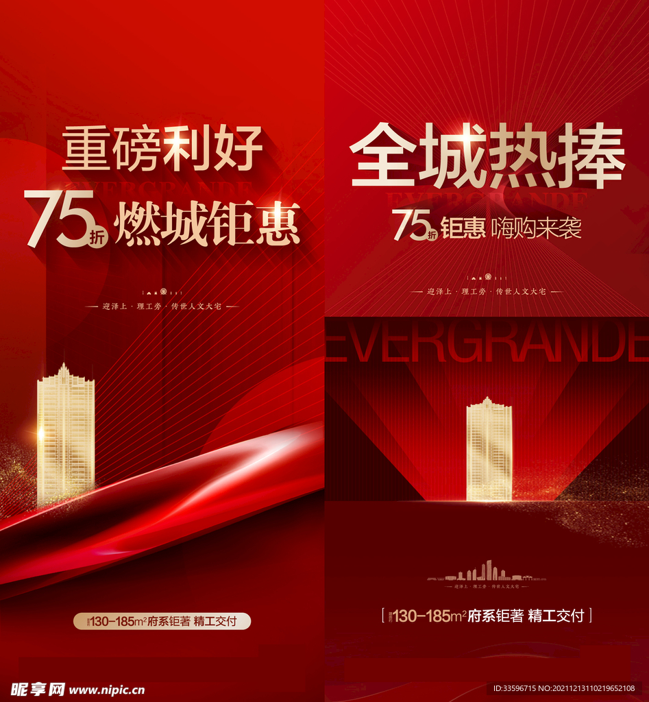 地产红金热销优惠折扣价值点系列