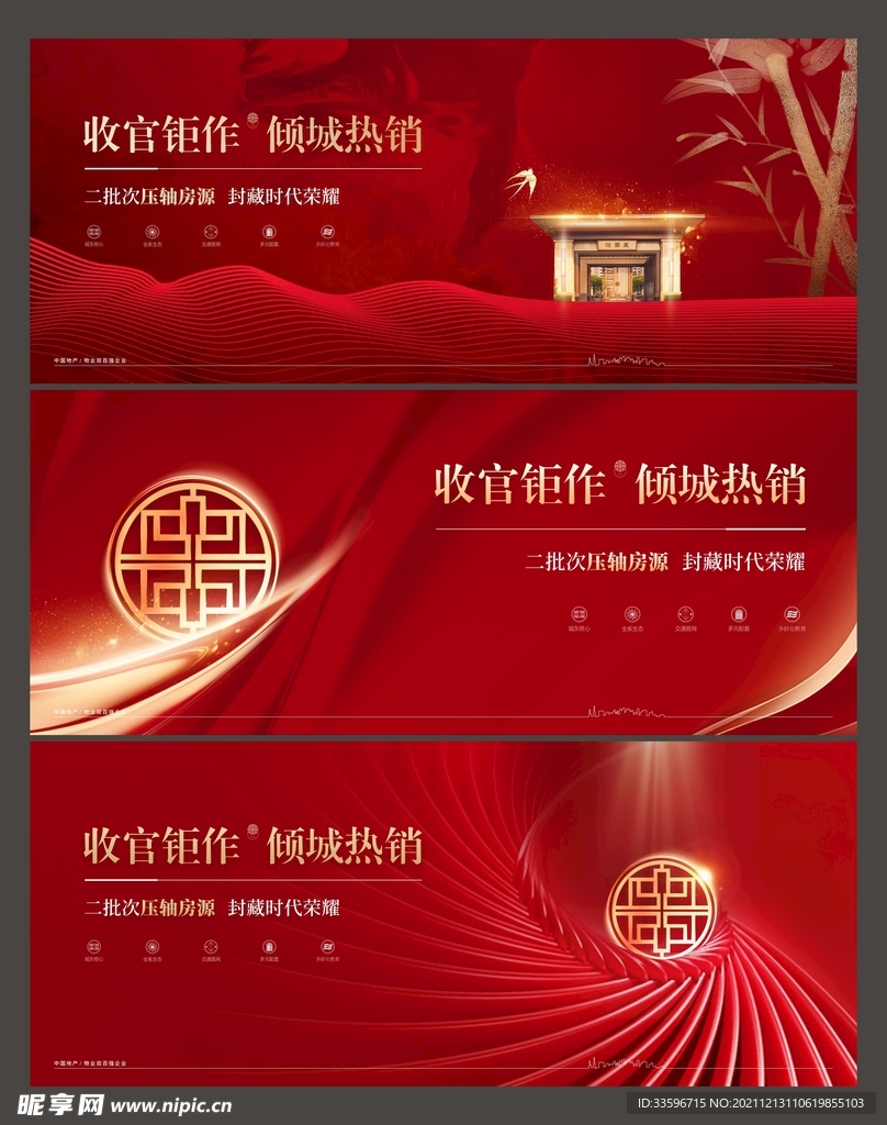 地产收官清盘活动系列主K