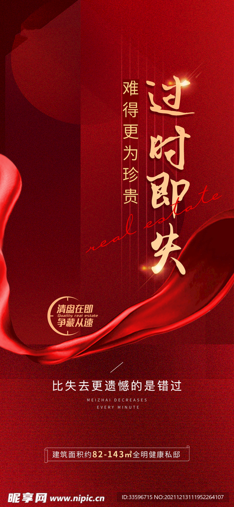 地产红金热销优惠折扣价值点系列
