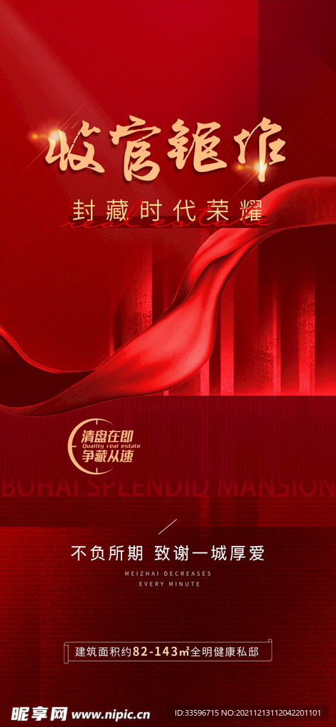 地产红金热销优惠折扣价值点系列