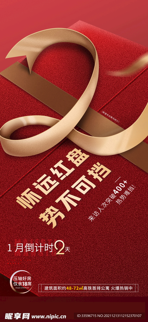 地产红金热销优惠折扣价值点系列