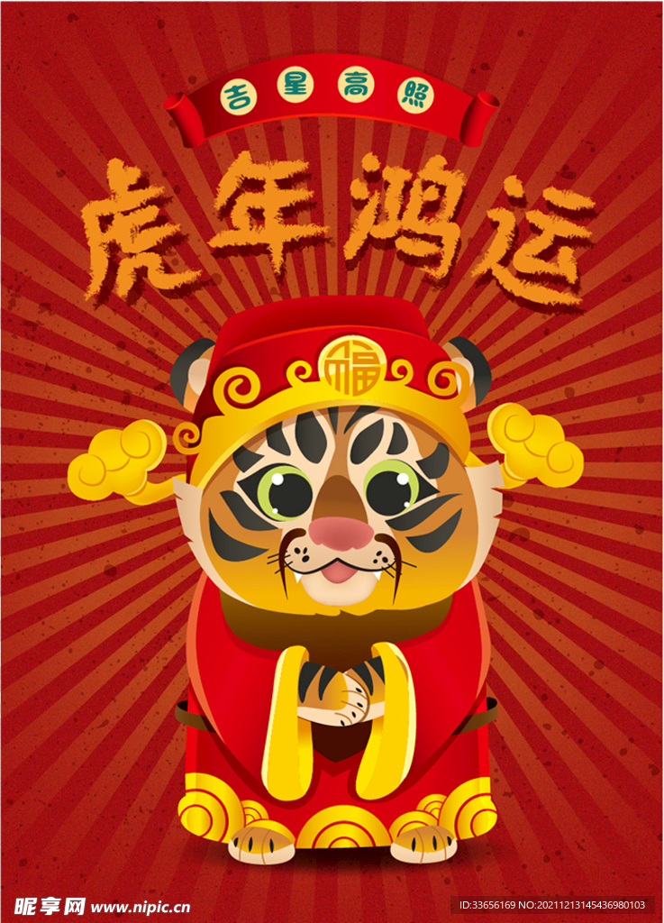 老虎新年海报