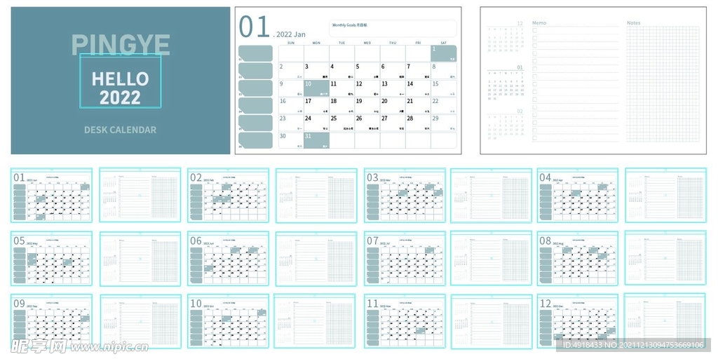 2022企业台历模板