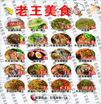 老王美食价格图