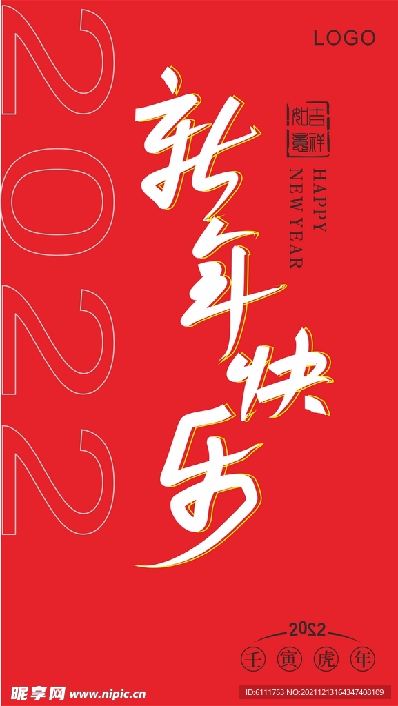 新年快乐手写字体