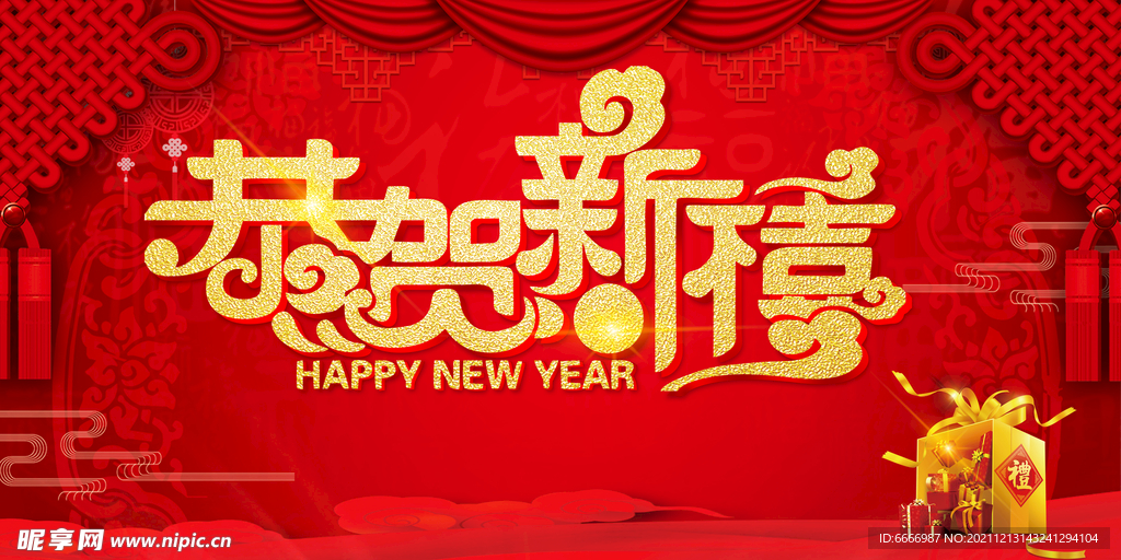 恭贺新禧新春海报