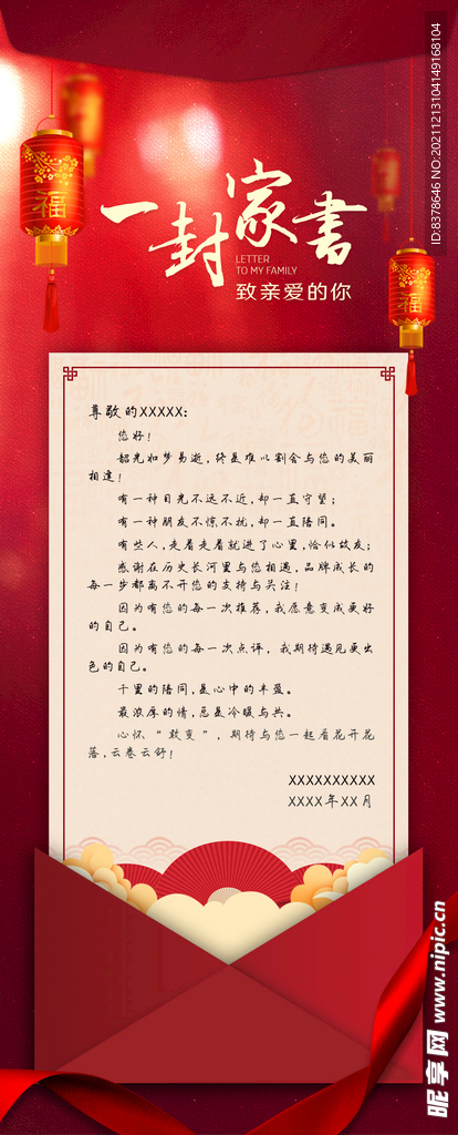 红色新年一封家书