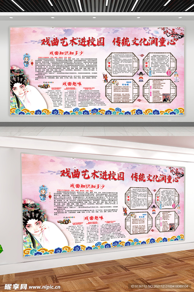 戏曲进校园戏曲