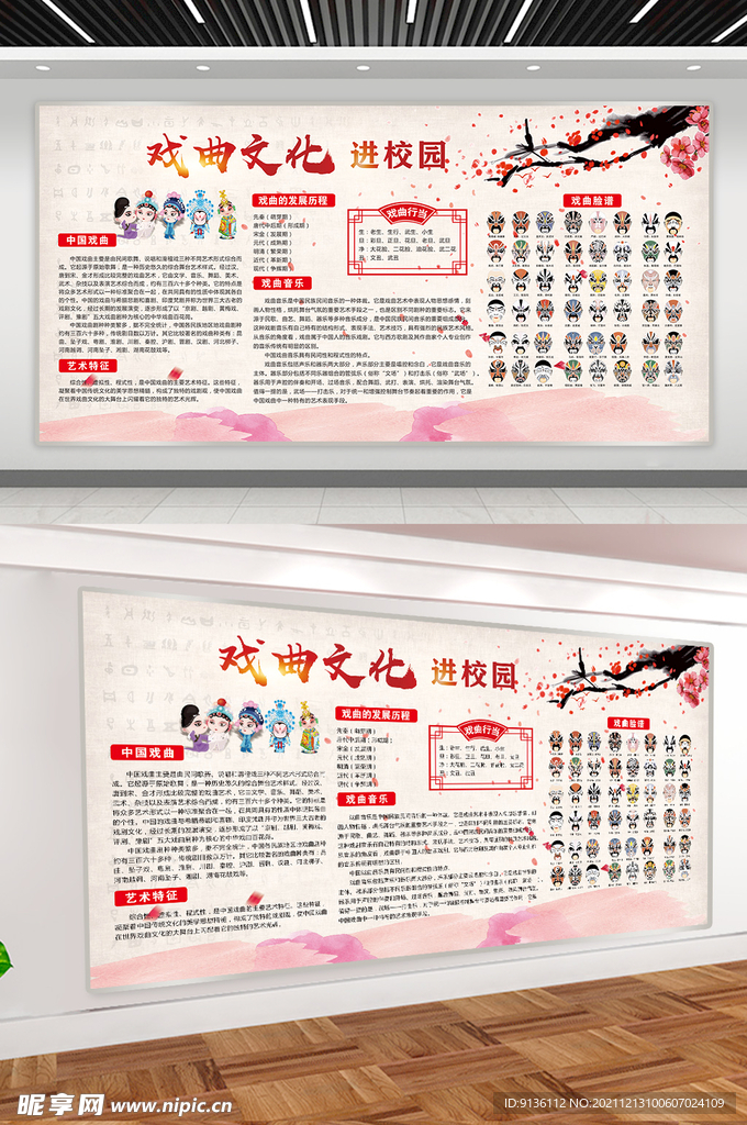 戏曲文化展板