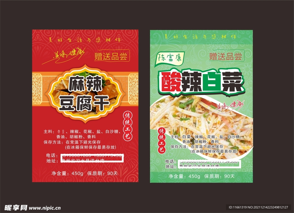 豆腐干白菜包装袋
