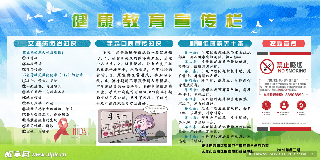 创卫健康教育宣传栏