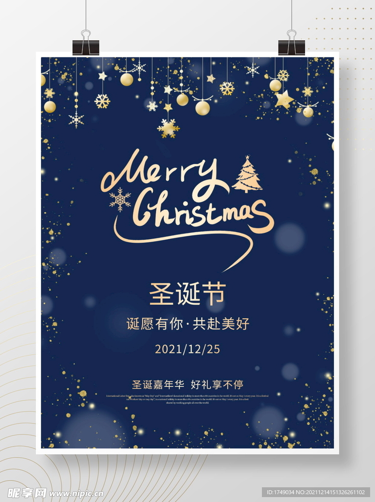 圣诞节海报