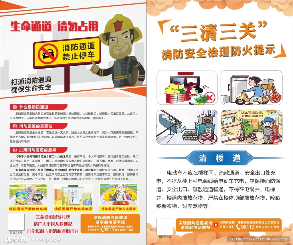 消防安全通道宣传海报