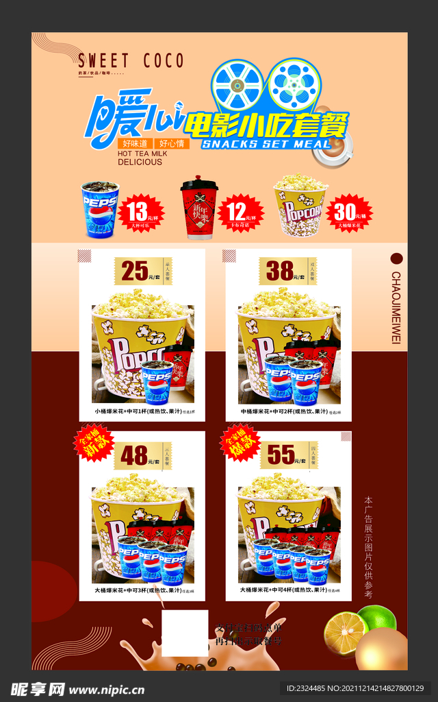 爆米花可乐套餐