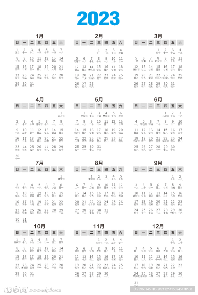 2023年日历