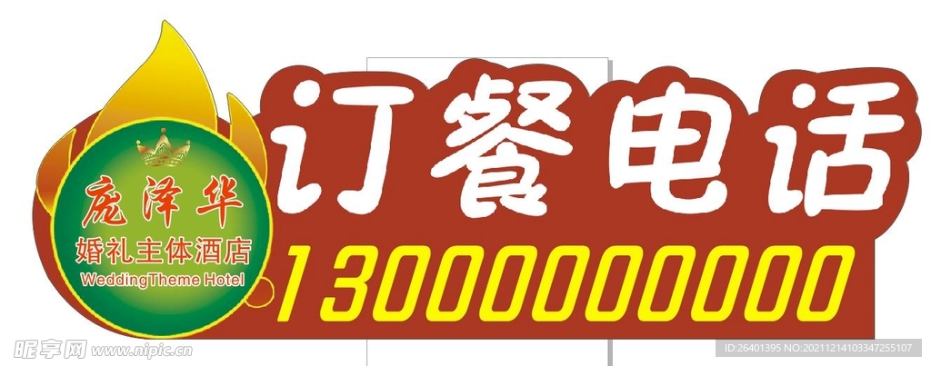 订餐电话异形打印切割