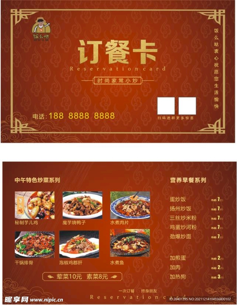 订餐卡饭店名片海报价目表