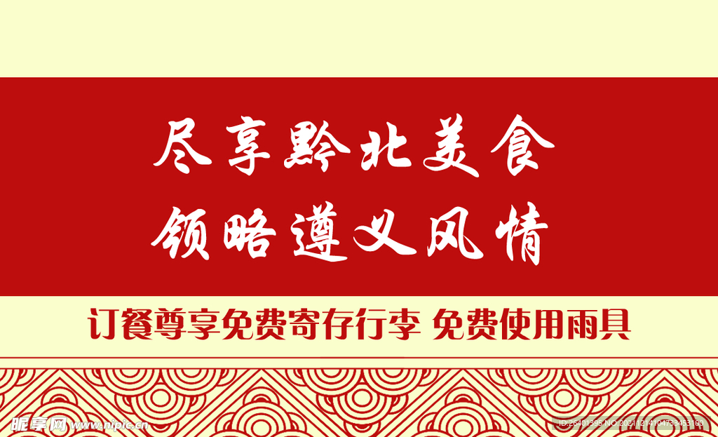 饭店订餐卡名片花边