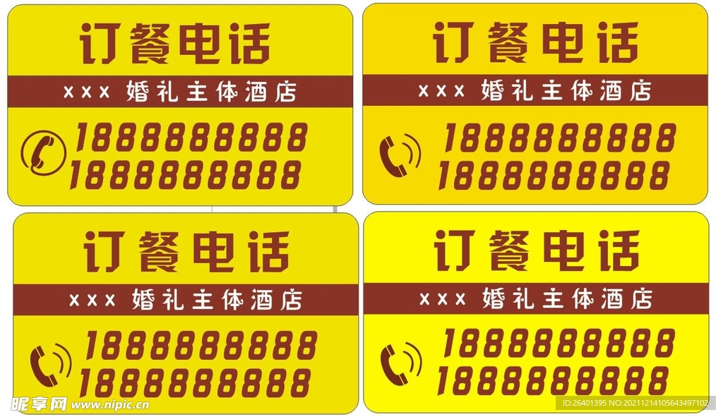 饭店酒店订餐电话