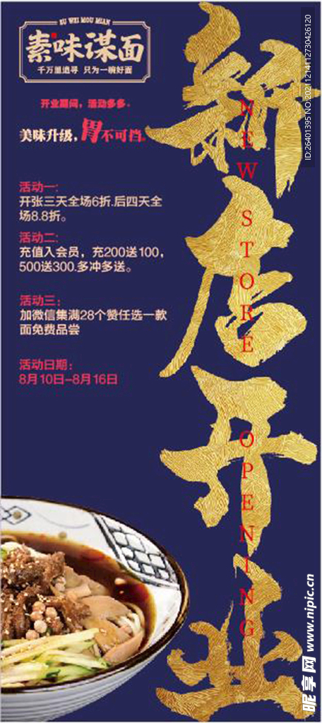 素味谋面开业展架饭店美食