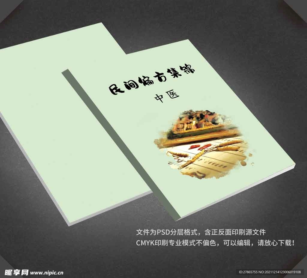 中医封面