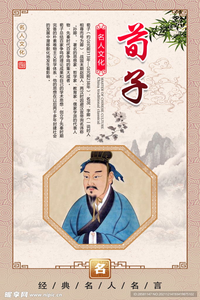 名人名言介绍 荀子