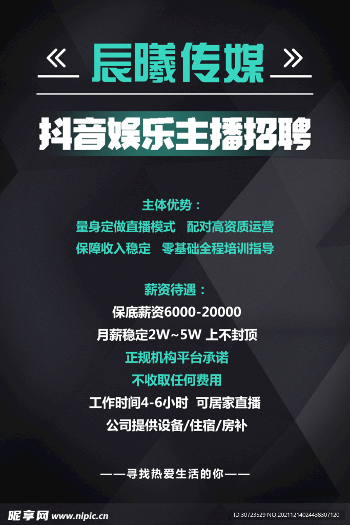 主播招聘