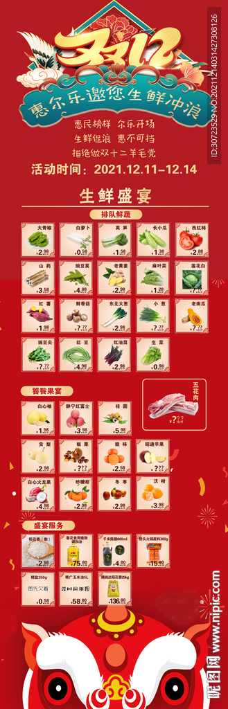 双十二超市宣传