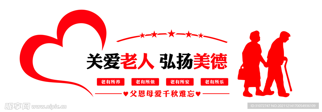 关爱老人文化墙