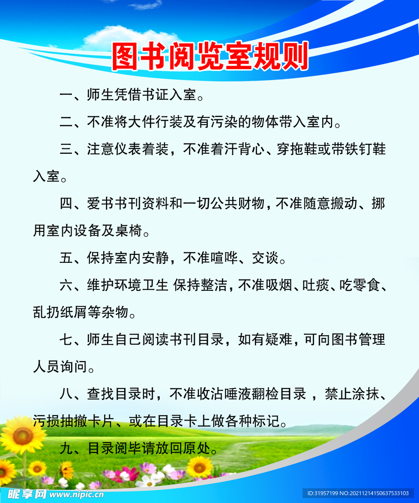 图书阅览室规则