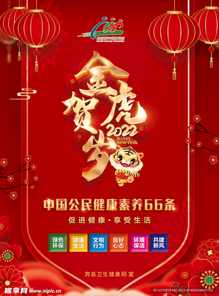 虎年2022挂历封面