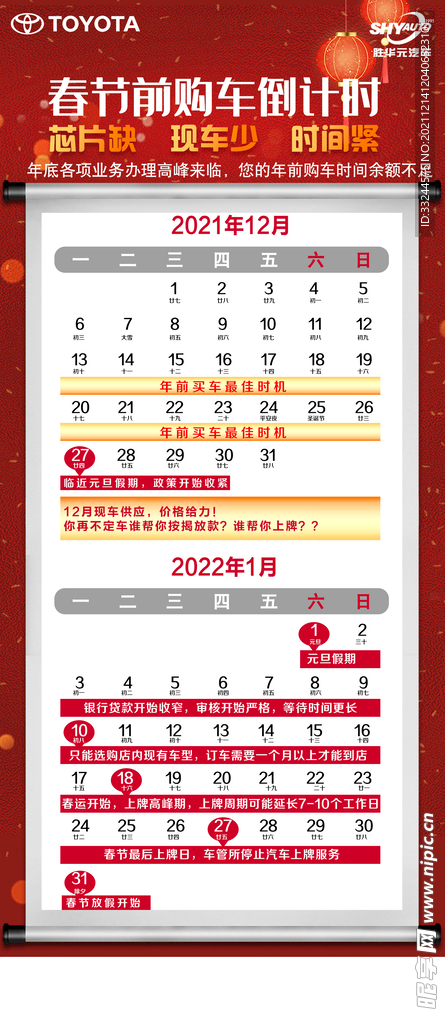 春节前购车