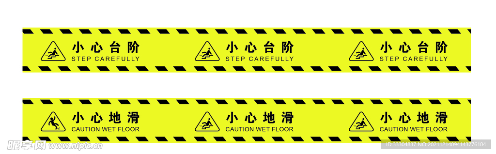 小心台阶小心地滑地贴